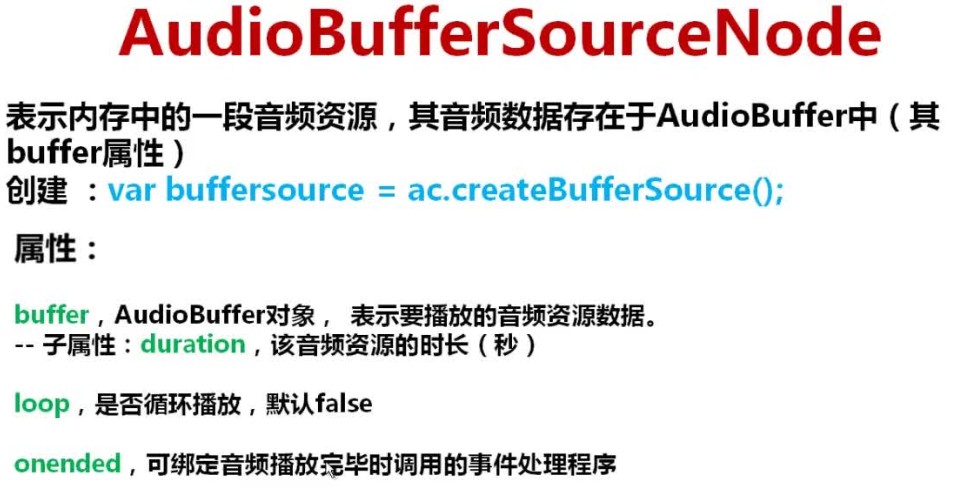 4.AudioBufferSourceNode